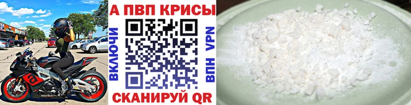 Купить  Ливны  A PVP Crystall 